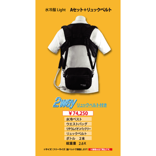 熱中症対策にしっかり冷える「水冷服」即納可｜ONUMA PLANNING