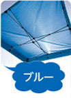 メッシュ平屋根型／1.8×1.8m／2色