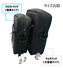 水冷ユニット ウエストバッグ（標準タイプ）
